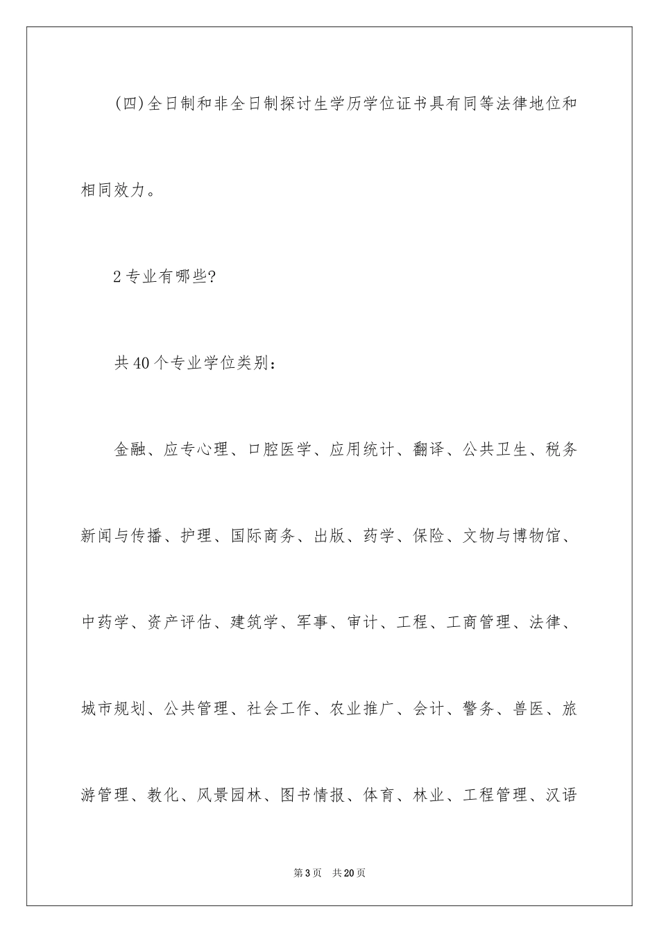 2024在职公共卫生硕士双证「权威解读」_第3页