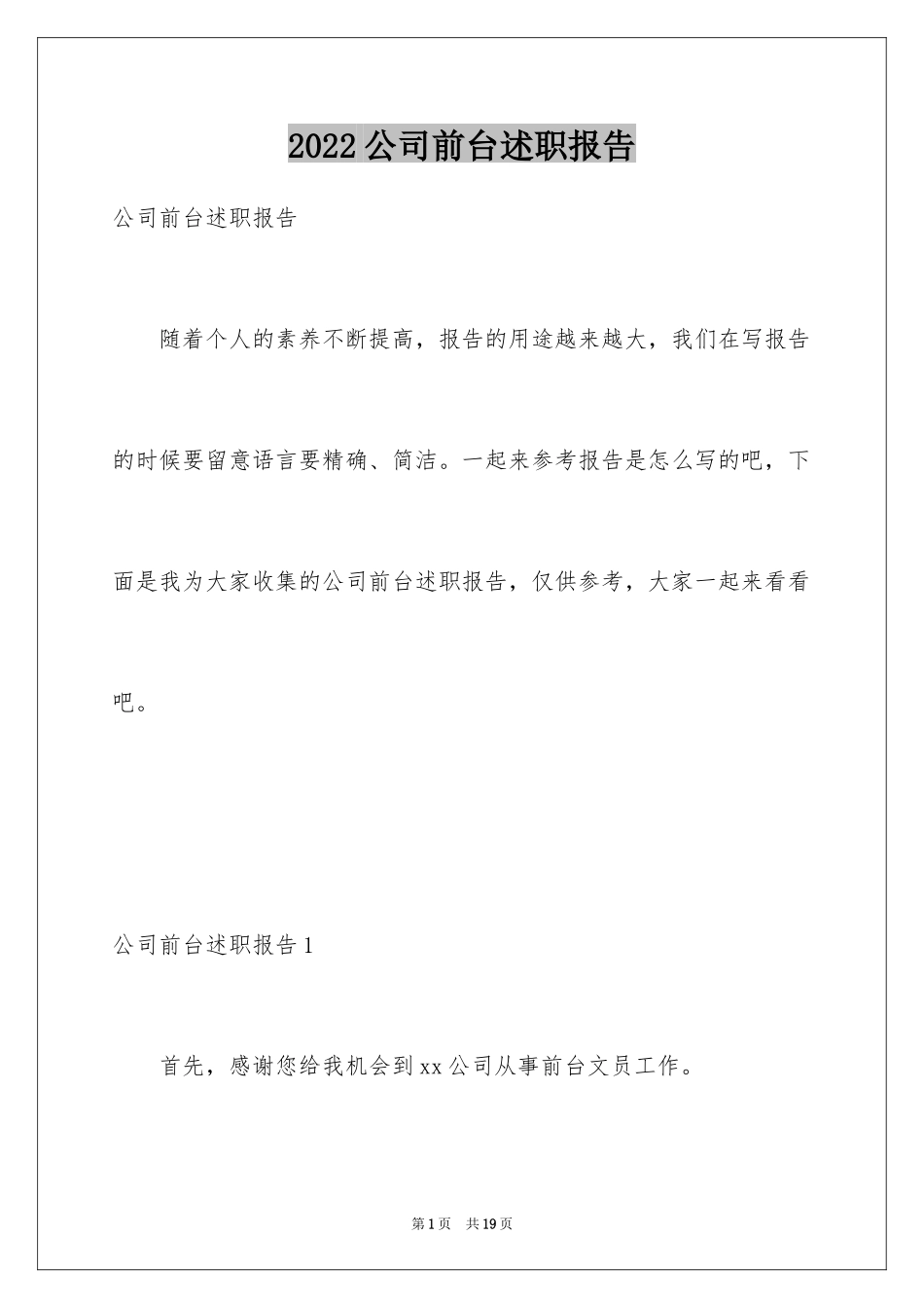 2024公司前台述职报告_第1页