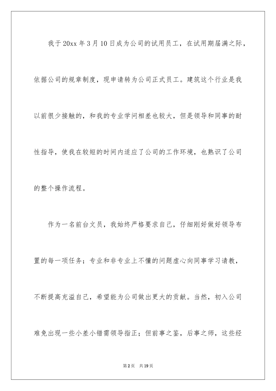 2024公司前台述职报告_第2页