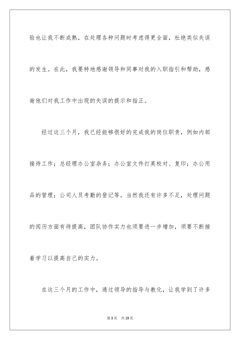 2024公司前台述职报告_第3页