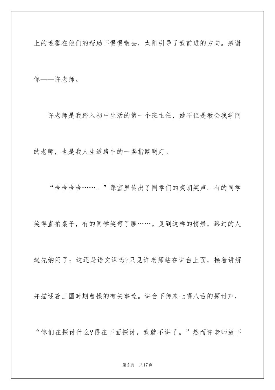 2024学生感恩老师五分钟演讲稿_第2页