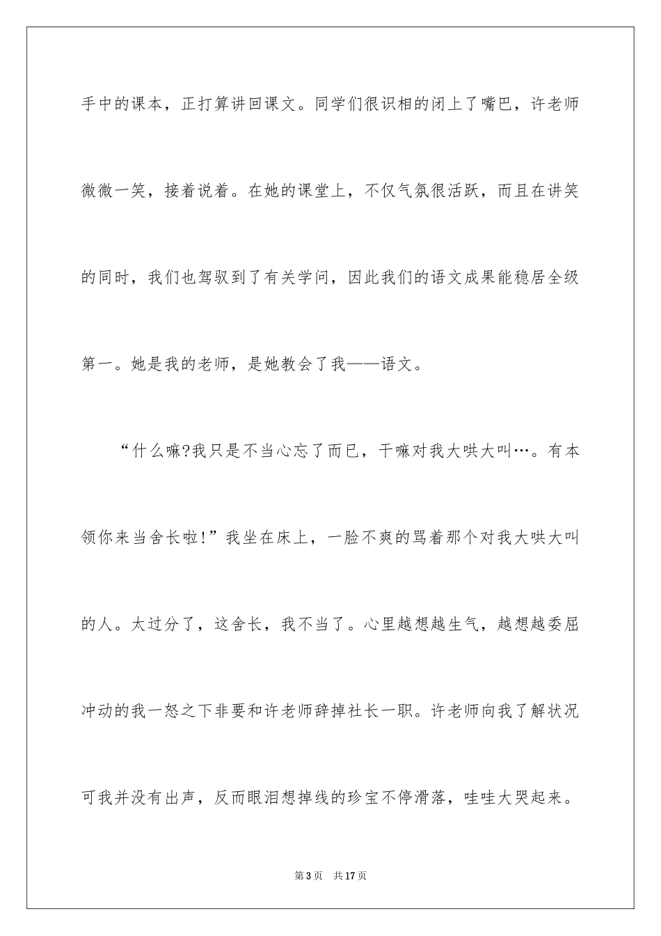 2024学生感恩老师五分钟演讲稿_第3页