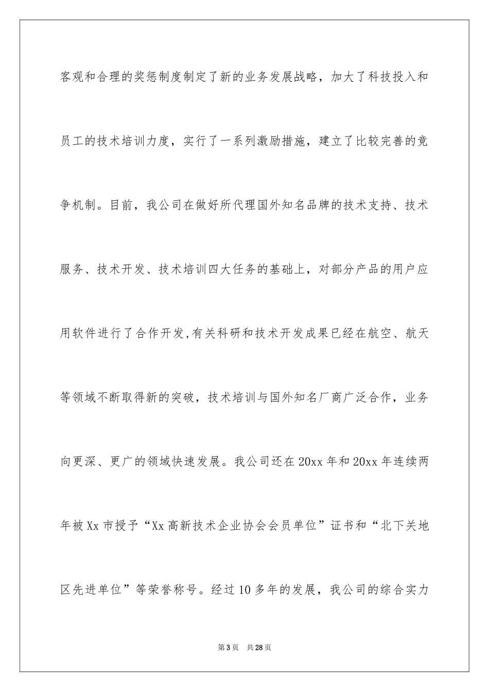 2024公司给员工的慰问信_88_第3页