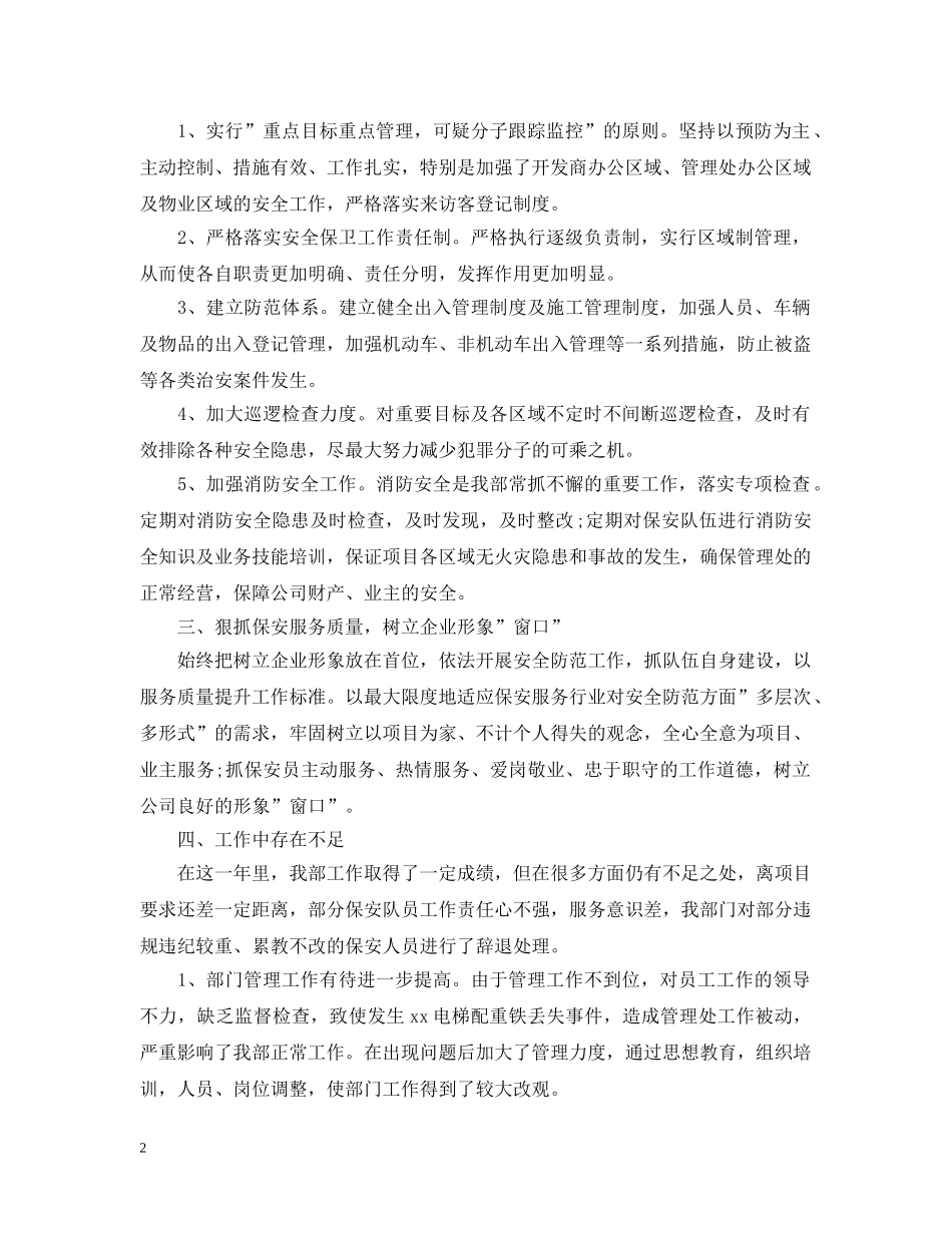 保安部年终工作总结范文20XX年 _第2页