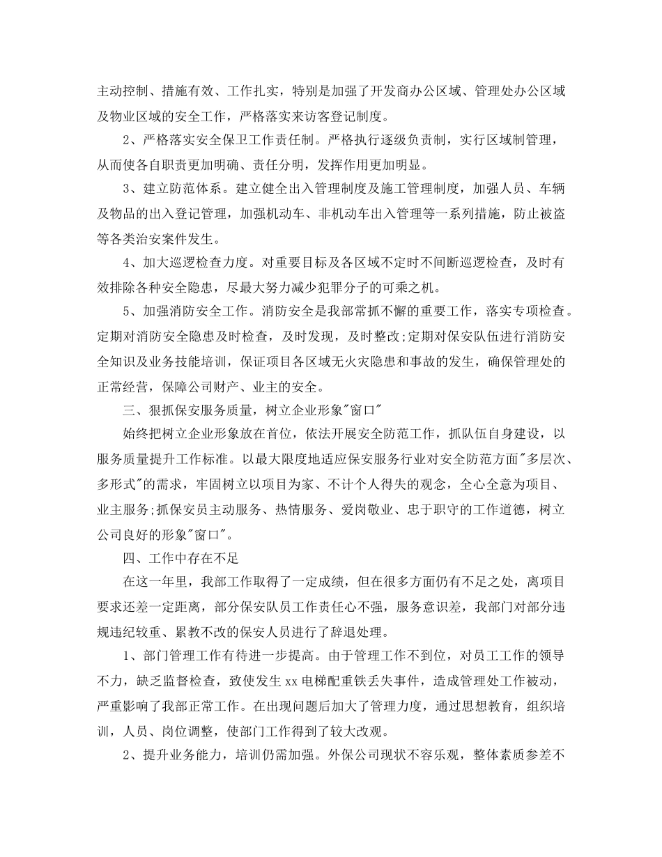 保安部年终工作总结范文2024 _第2页