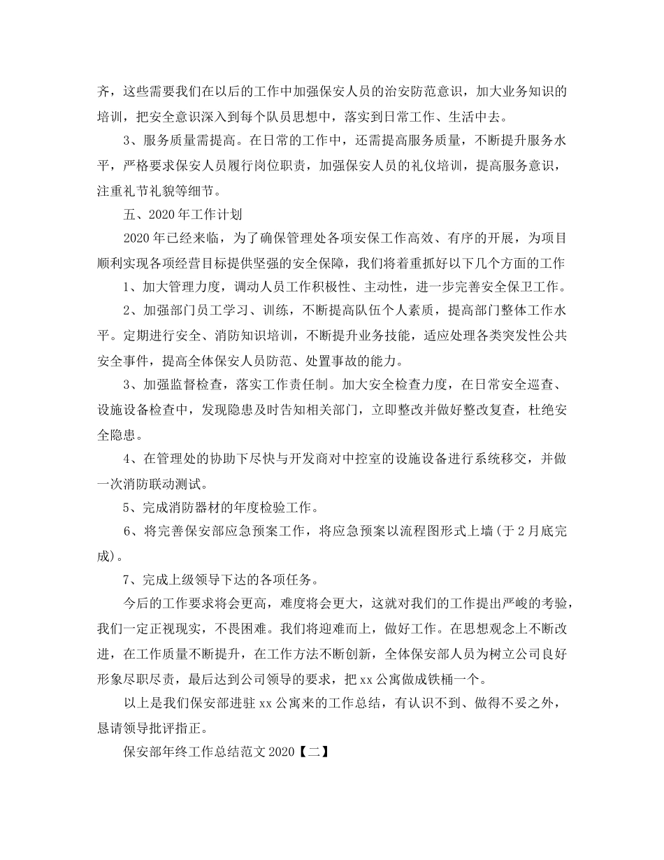 保安部年终工作总结范文2024 _第3页