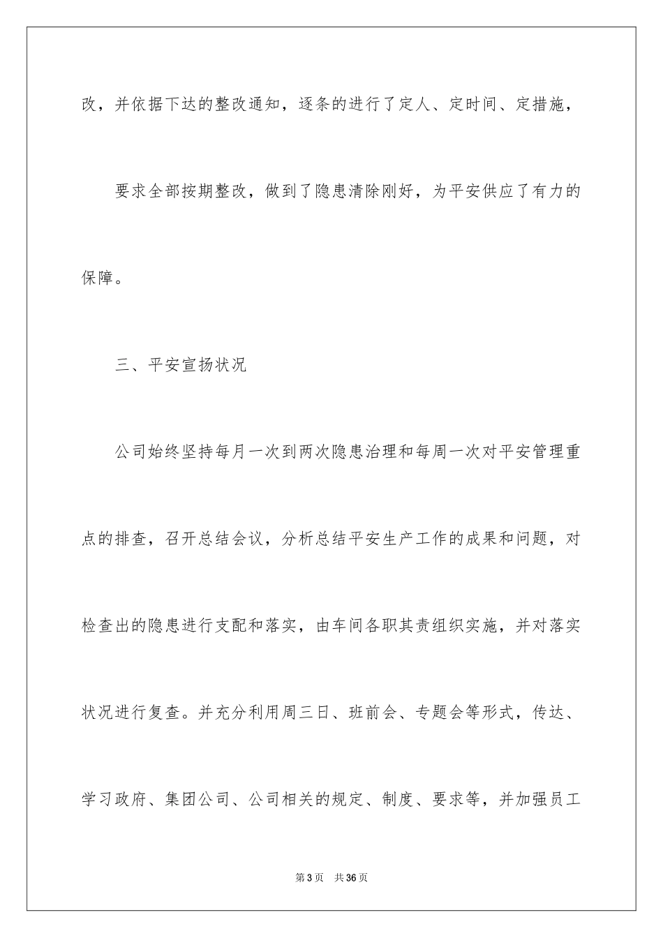 2024学校消防安全自查报告_第3页