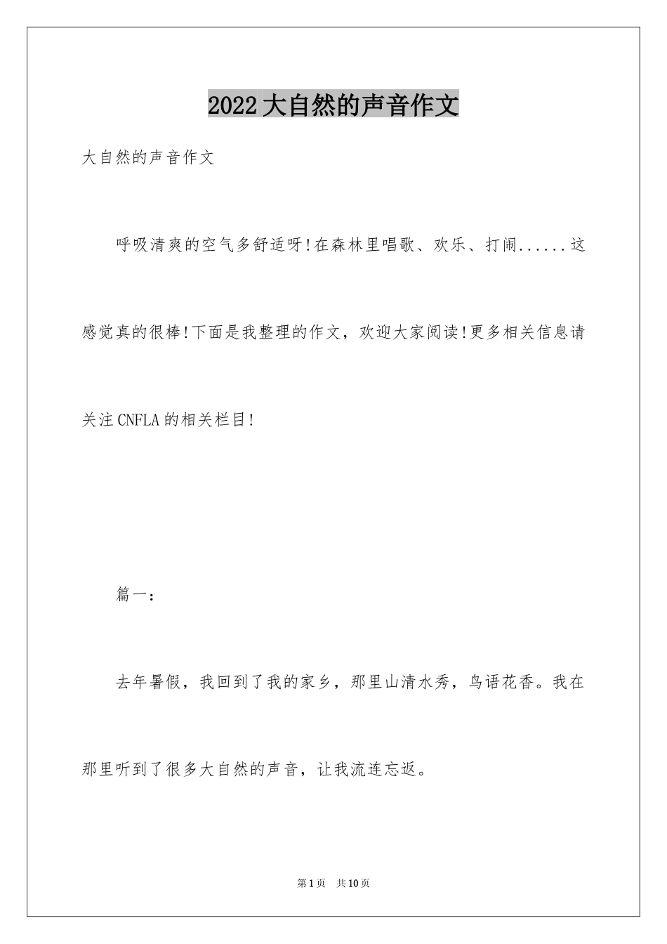 2024大自然的声音作文_27_第1页