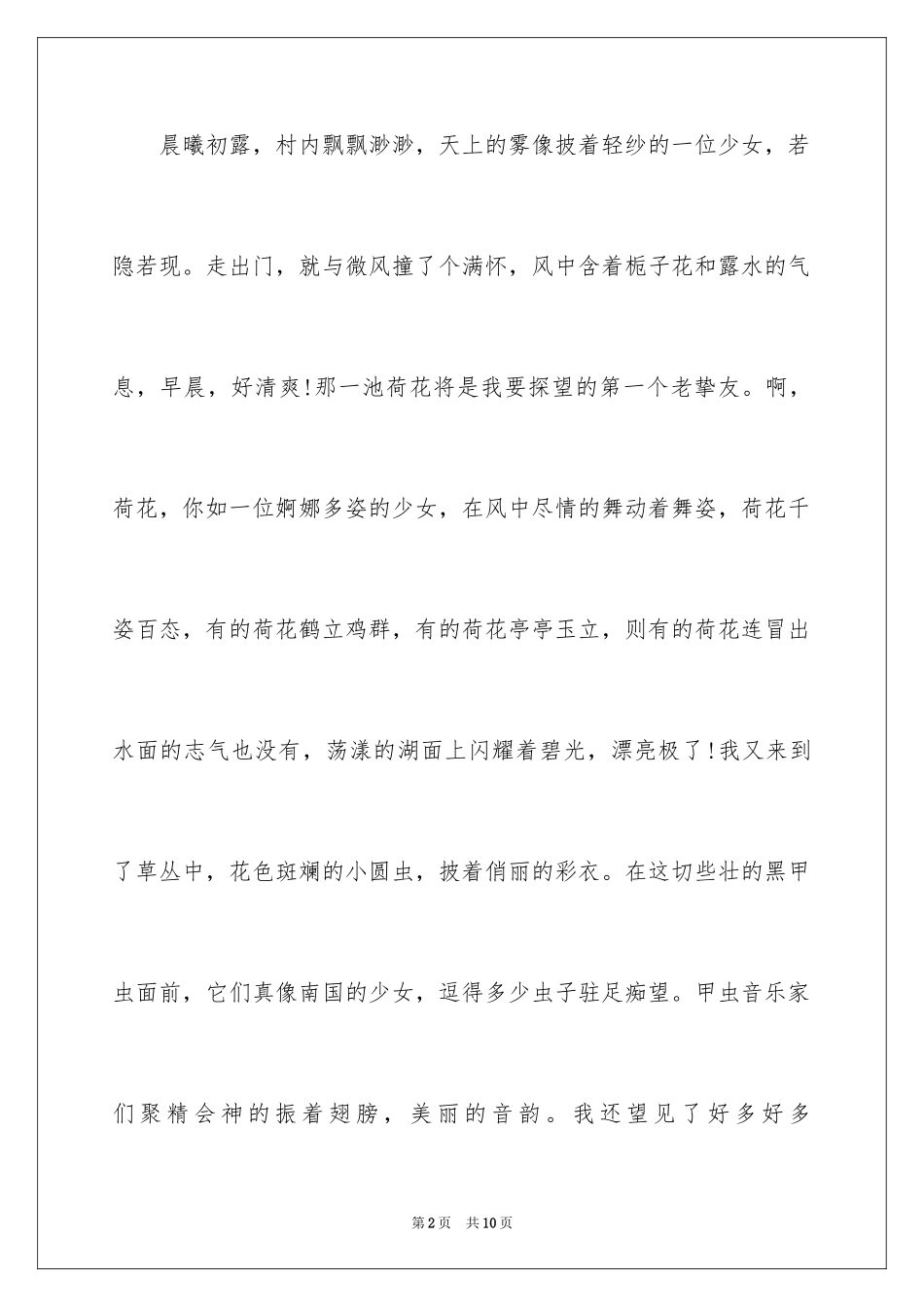 2024大自然的声音作文_27_第2页