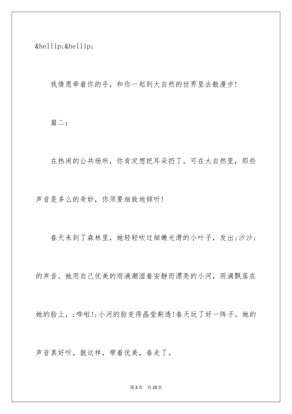 2024大自然的声音作文_27_第3页