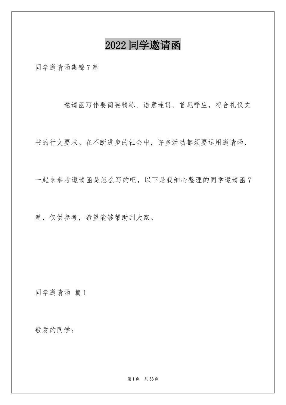 2024同学邀请函_70_第1页