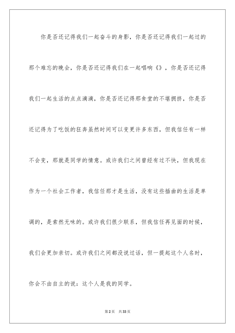 2024同学邀请函_70_第2页