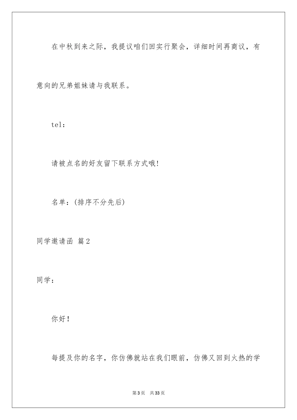 2024同学邀请函_70_第3页