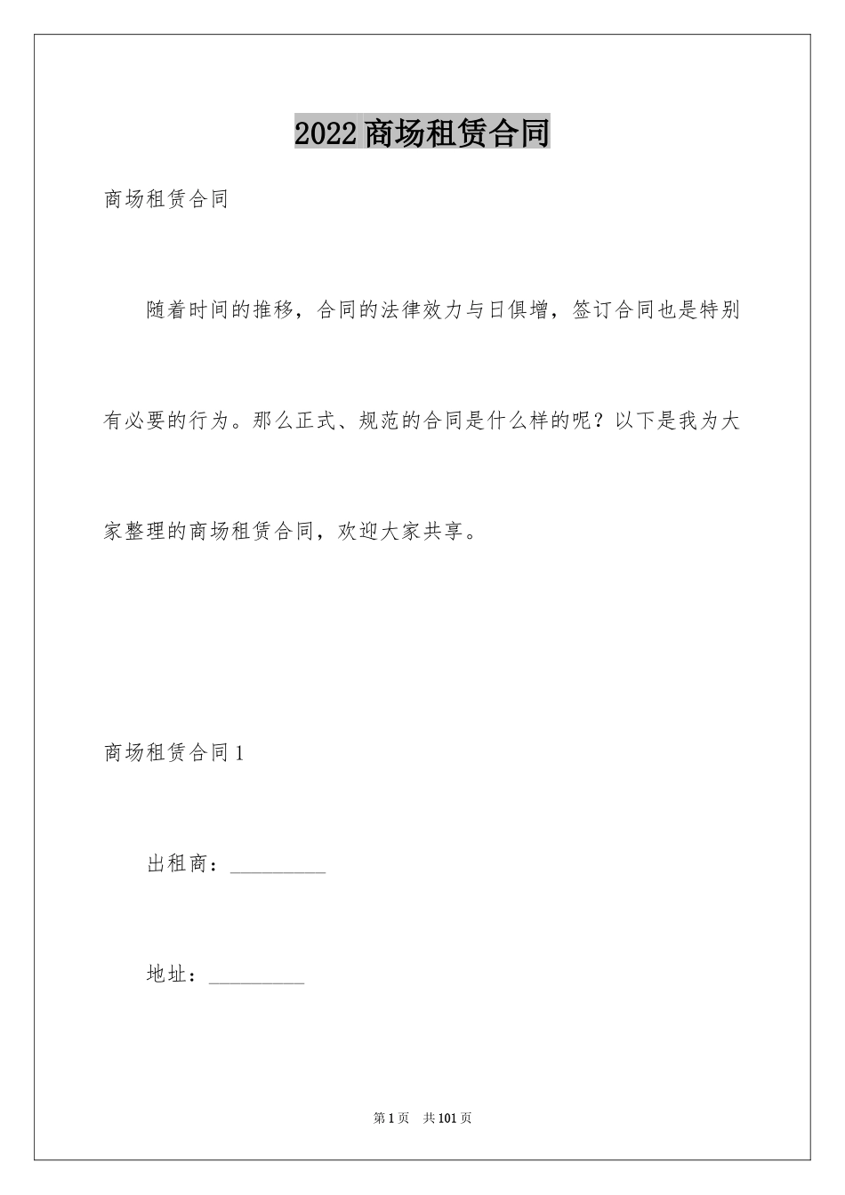 2024商场租赁合同_7_第1页