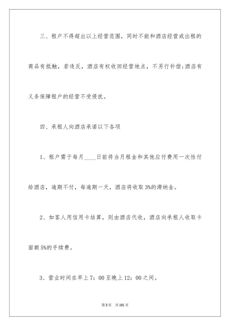 2024商场租赁合同_7_第3页