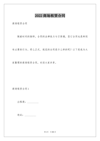 2024商场租赁合同_7