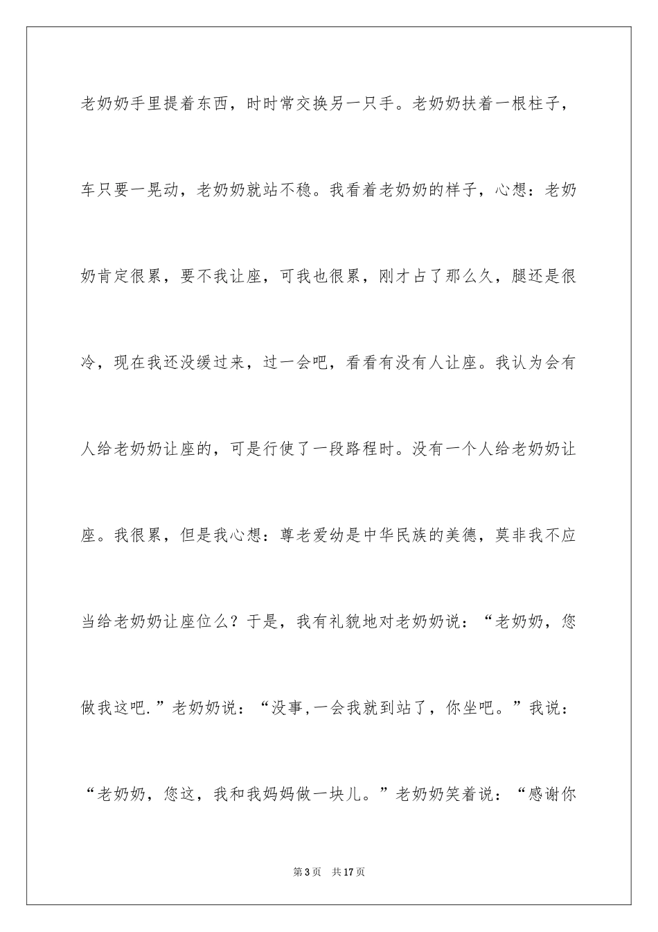 2024六年级关爱作文_7_第3页