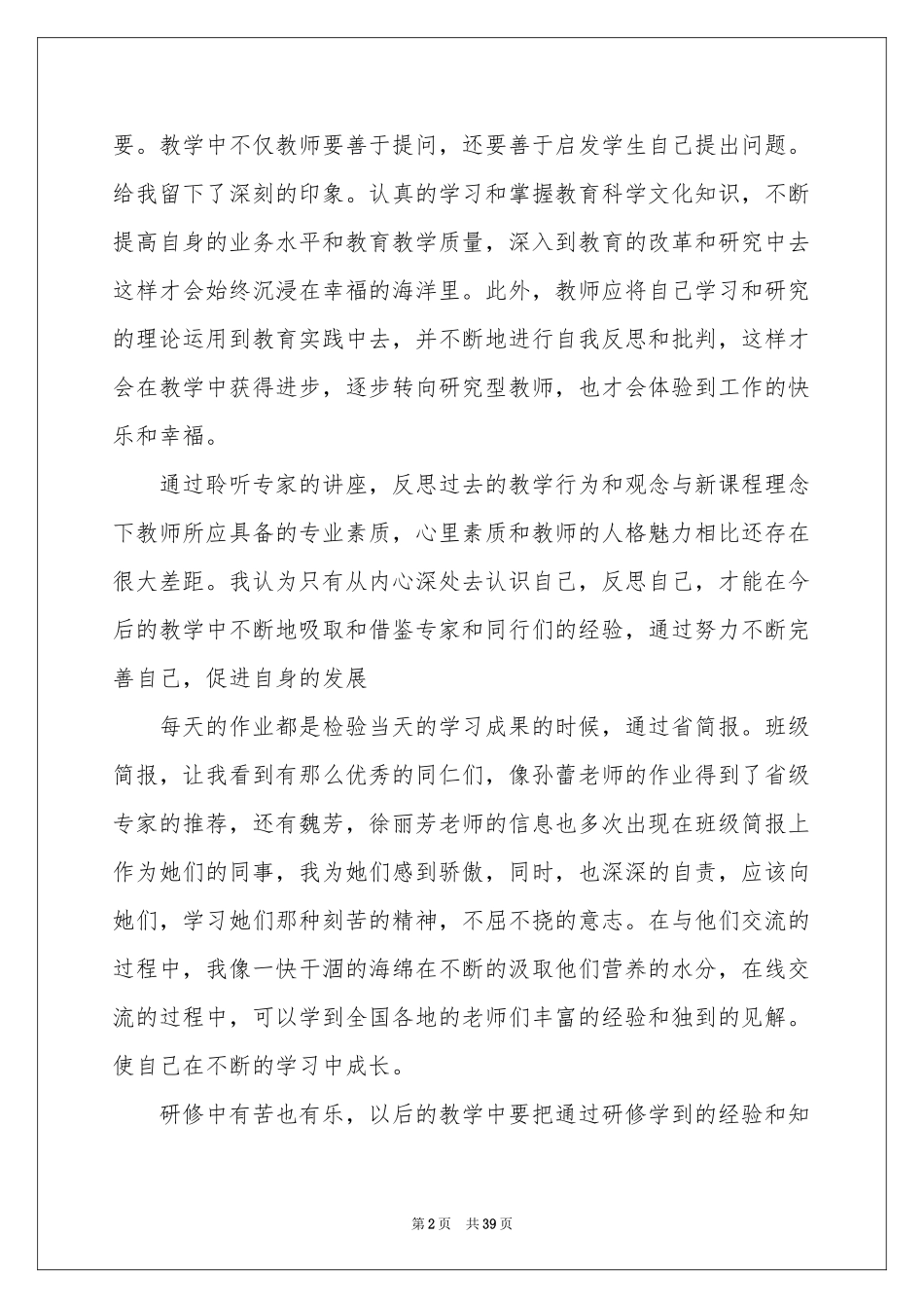 新课程的学习体会心得_第2页