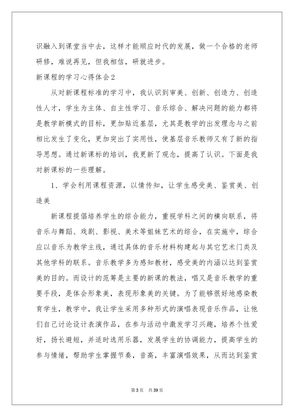 新课程的学习体会心得_第3页