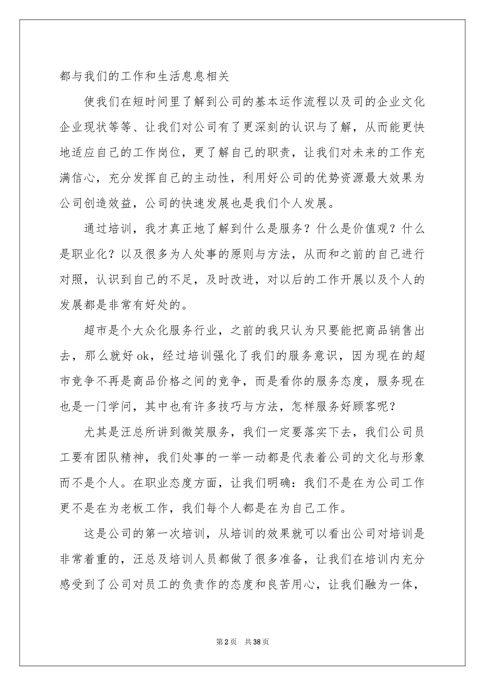 新进员工体会心得_第2页