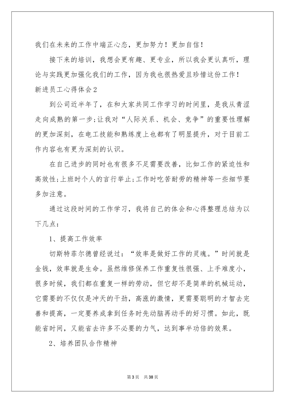 新进员工体会心得_第3页