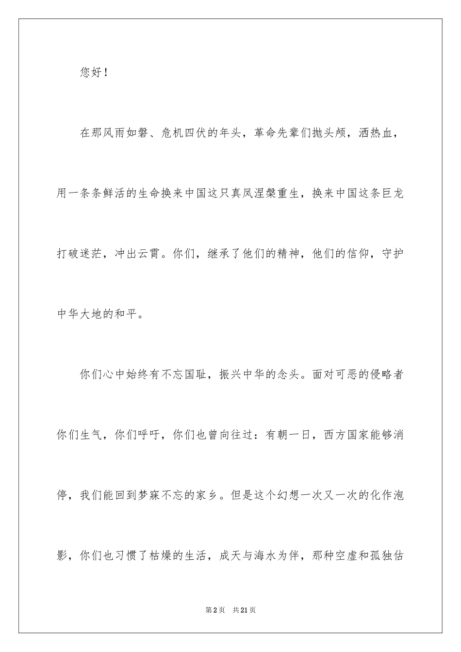 2024写给守岛战士的一封信_1_第2页