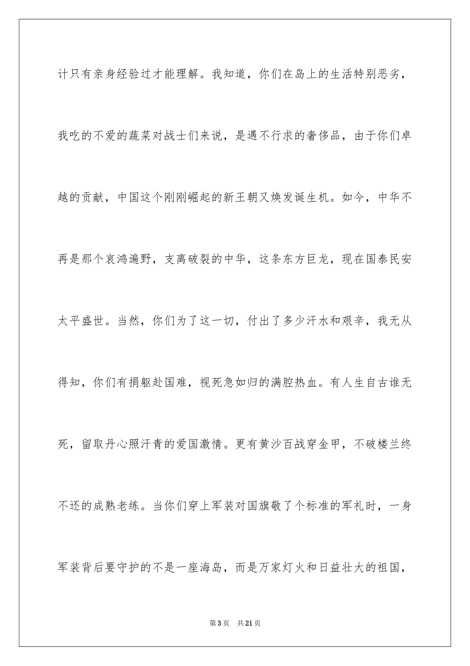 2024写给守岛战士的一封信_1_第3页
