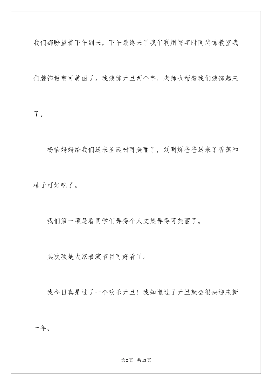 2024元旦记叙作文_第2页