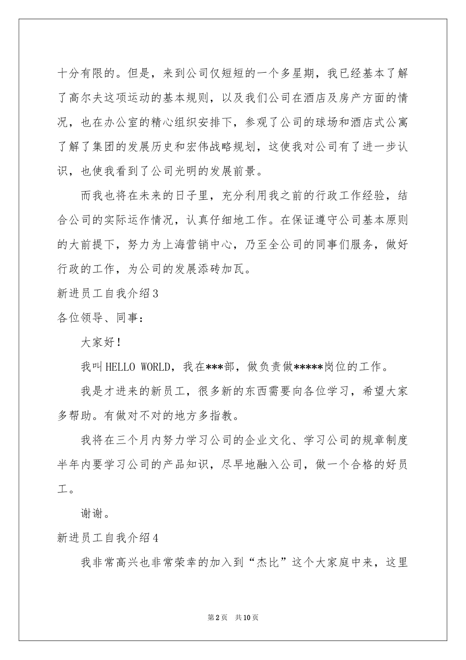 新进员工自我介绍_第2页
