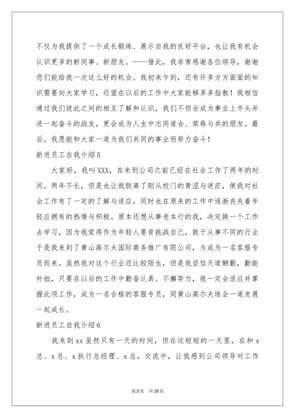 新进员工自我介绍_第3页