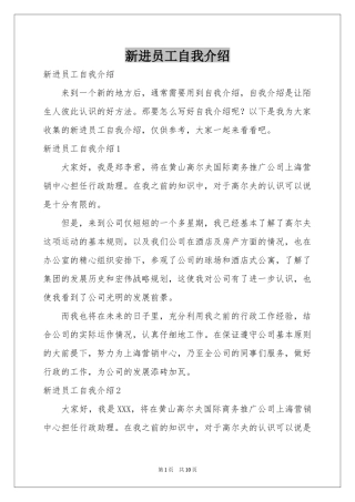 新进员工自我介绍