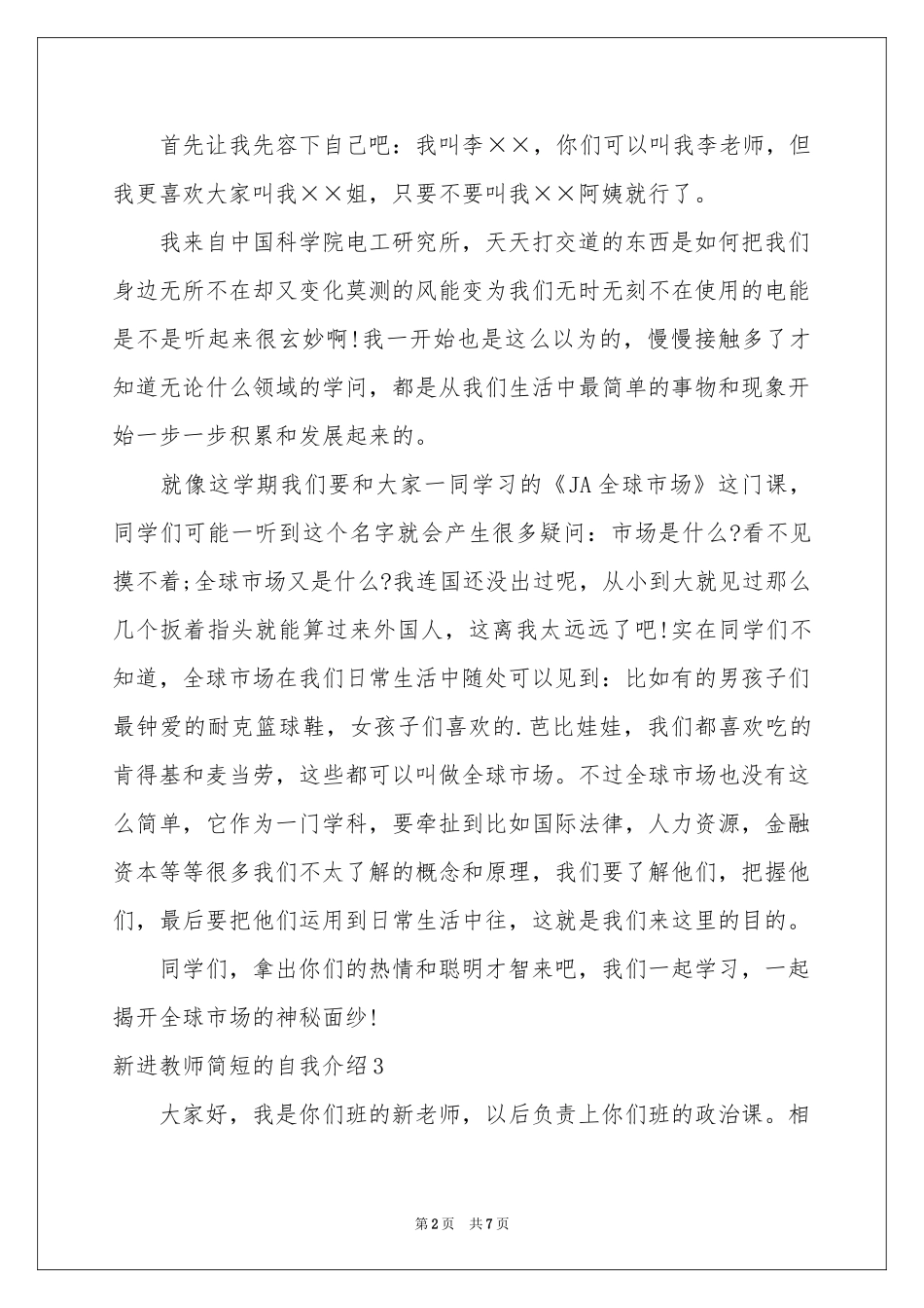 新进教师简短的自我介绍_第2页