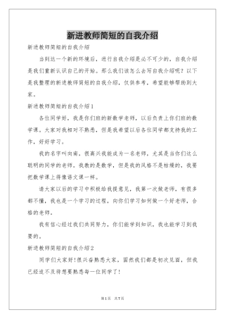 新进教师简短的自我介绍