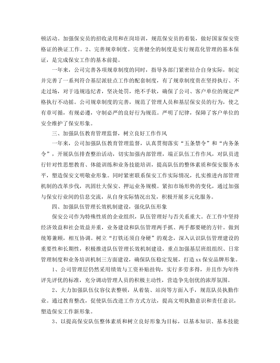 保安部年终工作总结及明年工作计划 _第2页