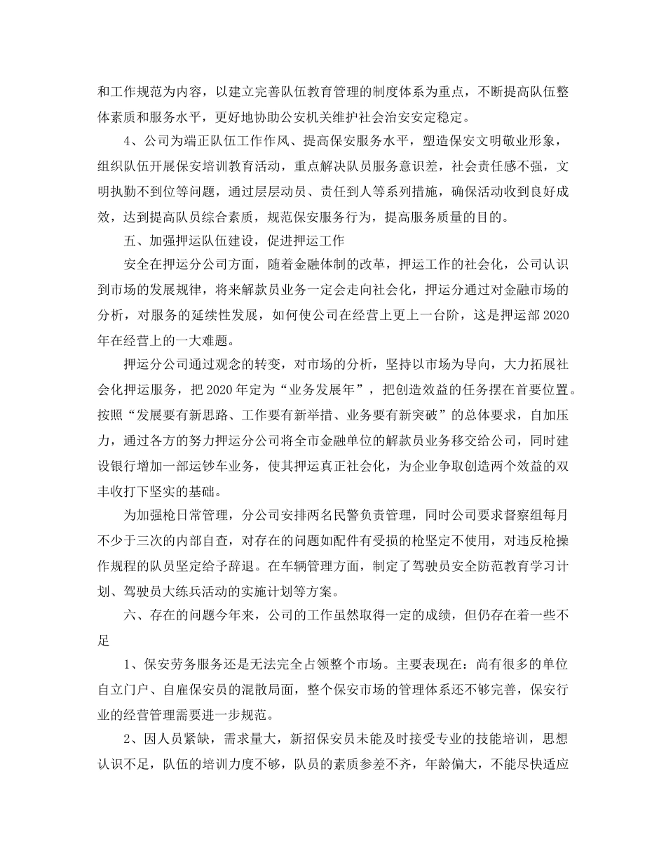 保安部年终工作总结及明年工作计划 _第3页