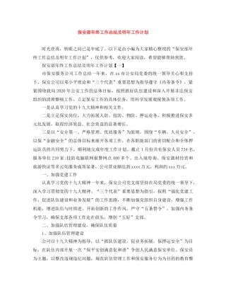 保安部年终工作总结及明年工作计划 