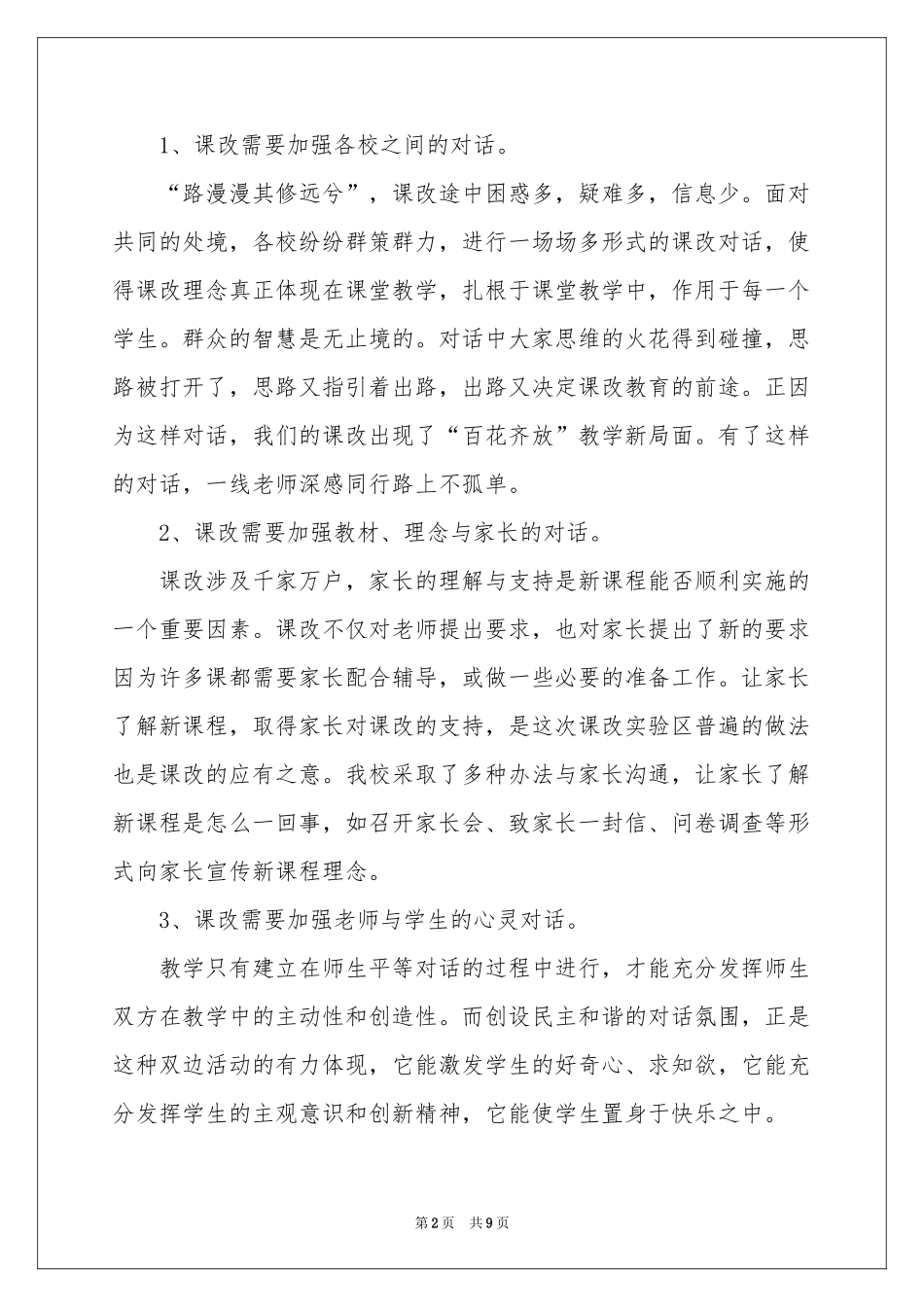 新课程网上培训体会心得_第2页