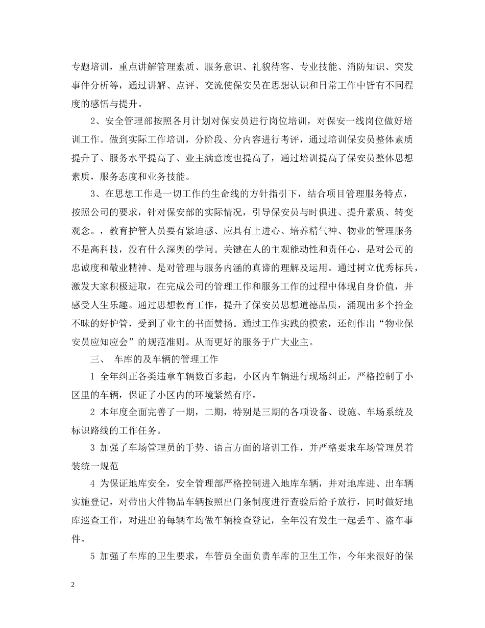 保安部年终工作总结样本 _第2页