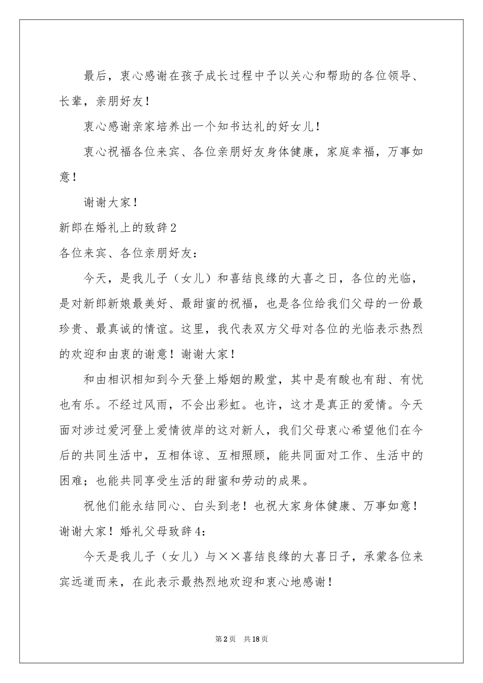 新郎在婚礼上的致辞_第2页