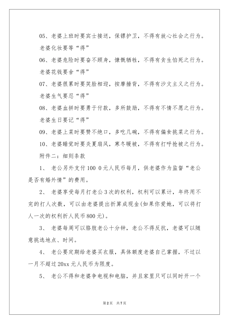 新郎保证书汇总七篇_第2页