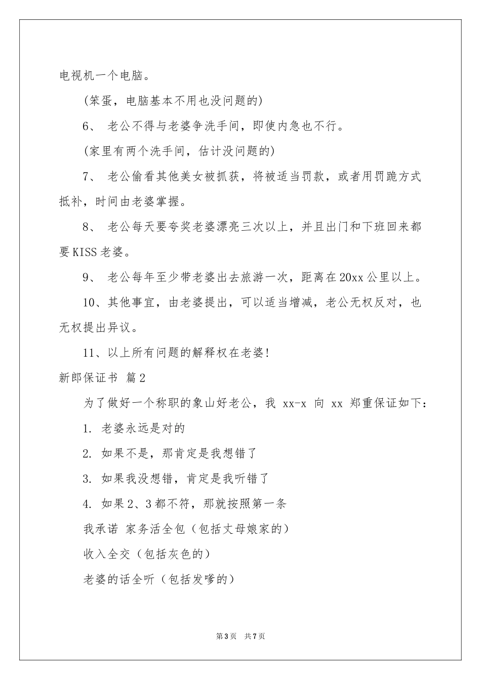 新郎保证书汇总七篇_第3页