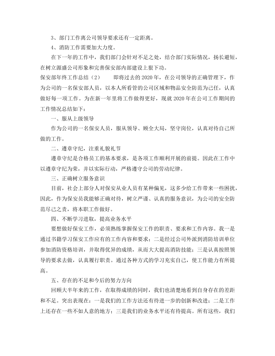 保安部年终工作总结 _第3页