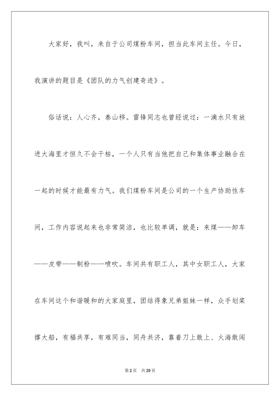 2024团队的演讲稿_35_第2页