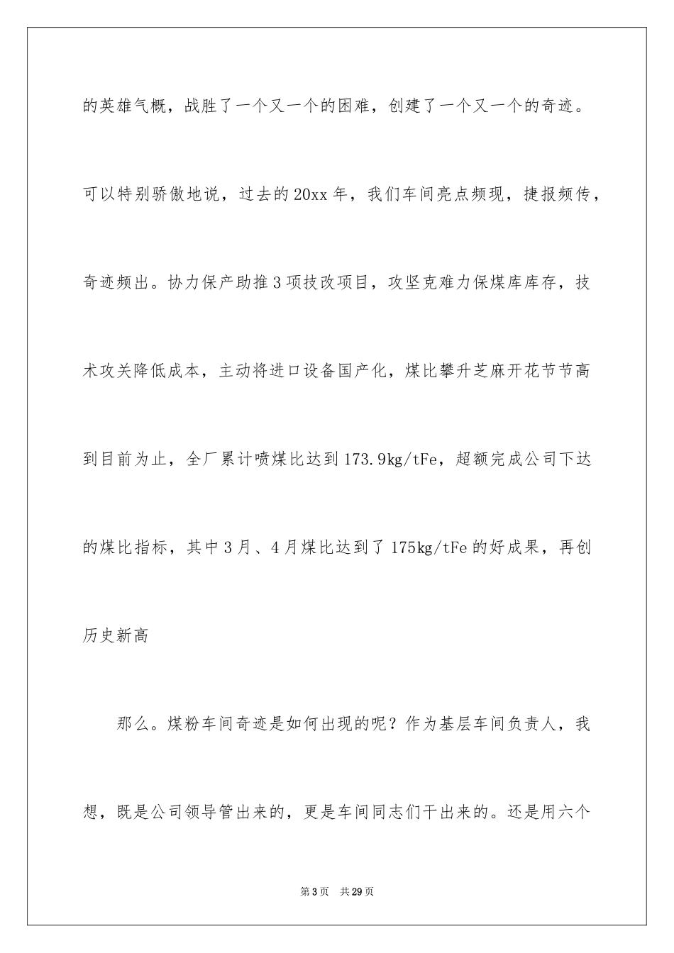 2024团队的演讲稿_35_第3页