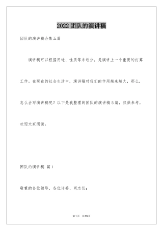 2024团队的演讲稿_35