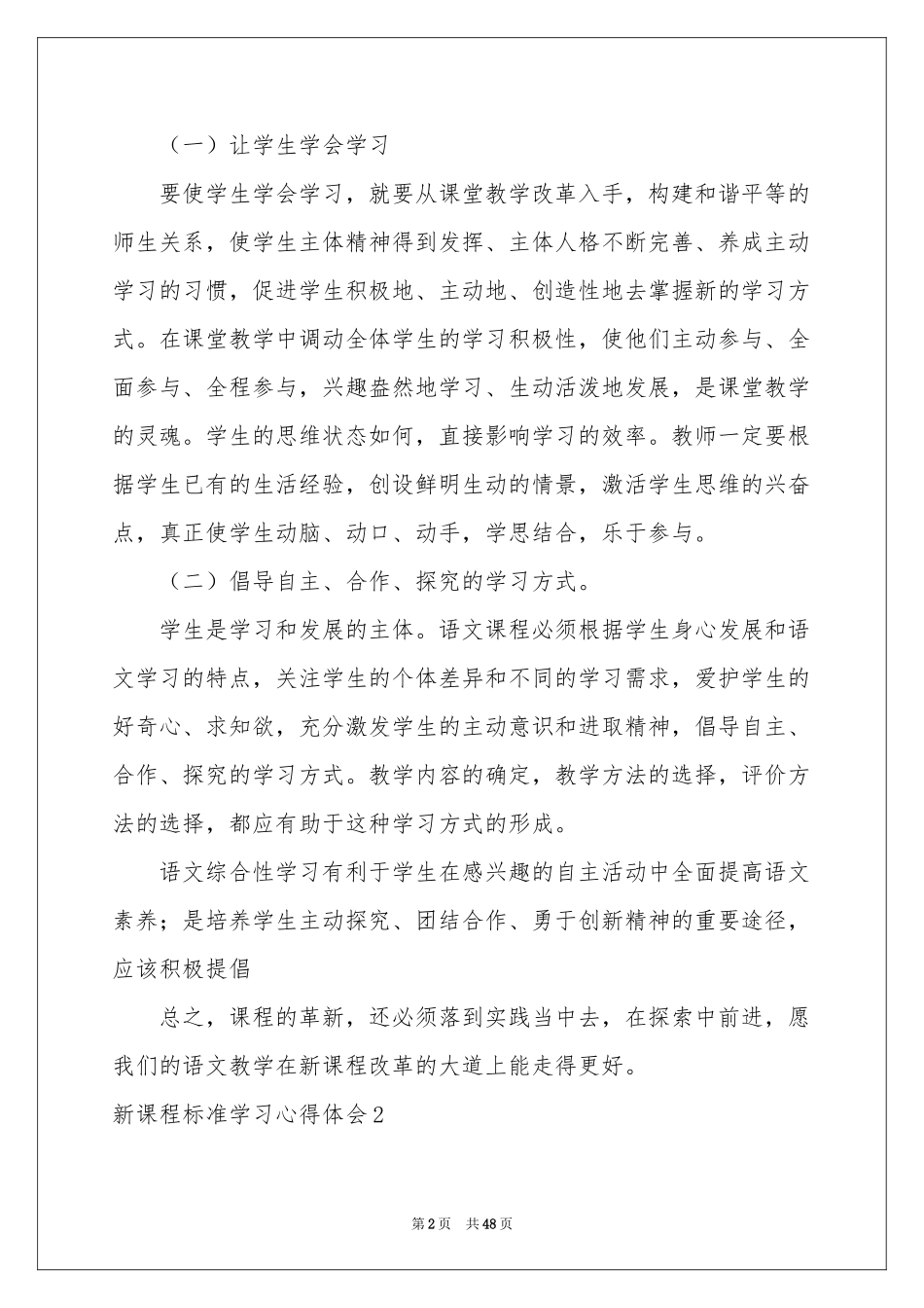 新课程标准学习体会心得_第2页