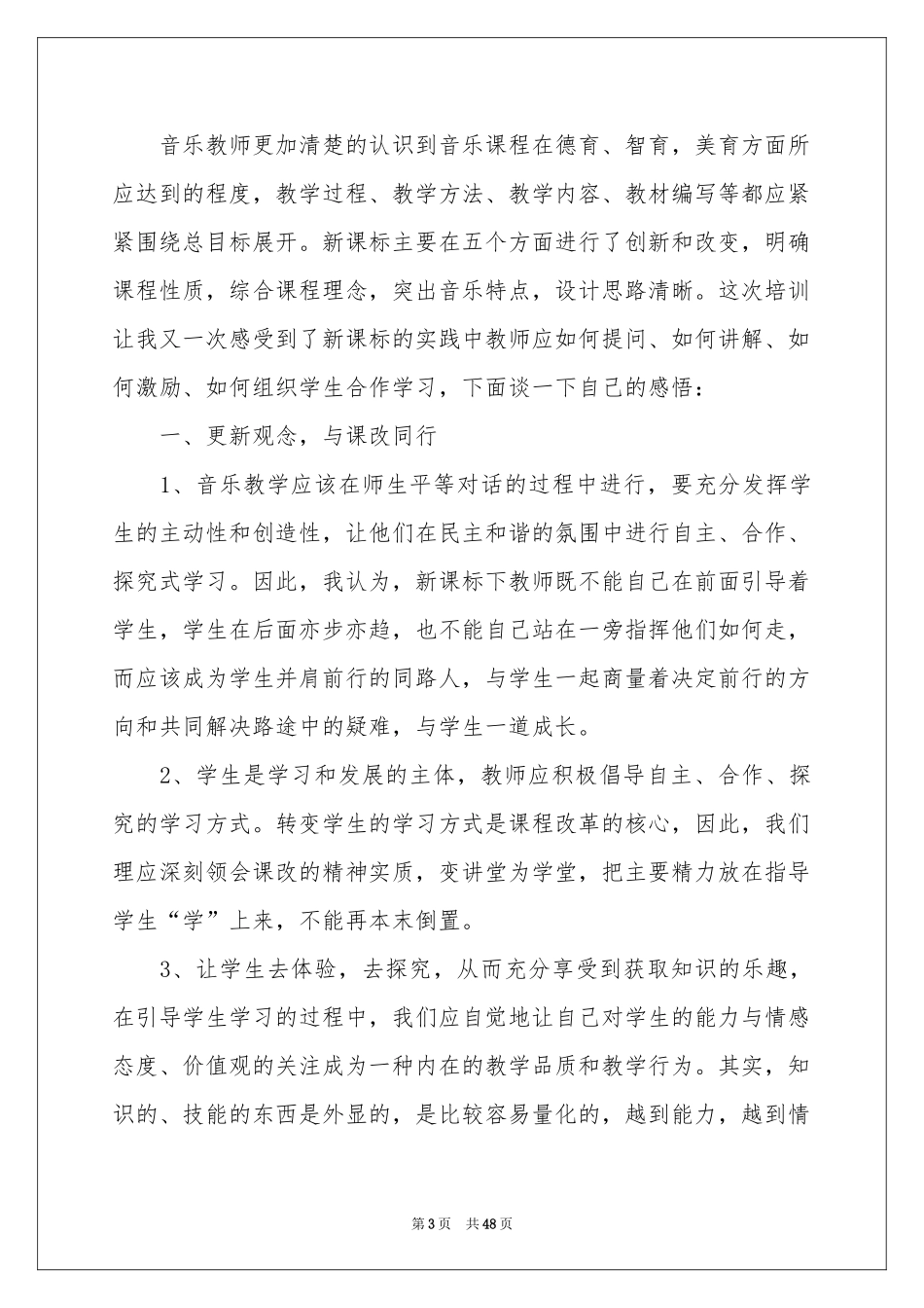 新课程标准学习体会心得_第3页