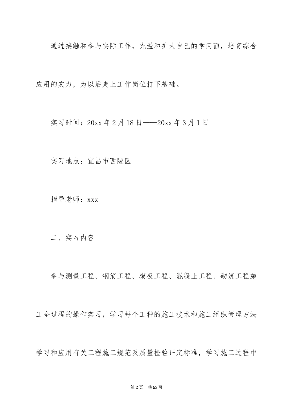 2024学生土木工程实习报告_1_第2页