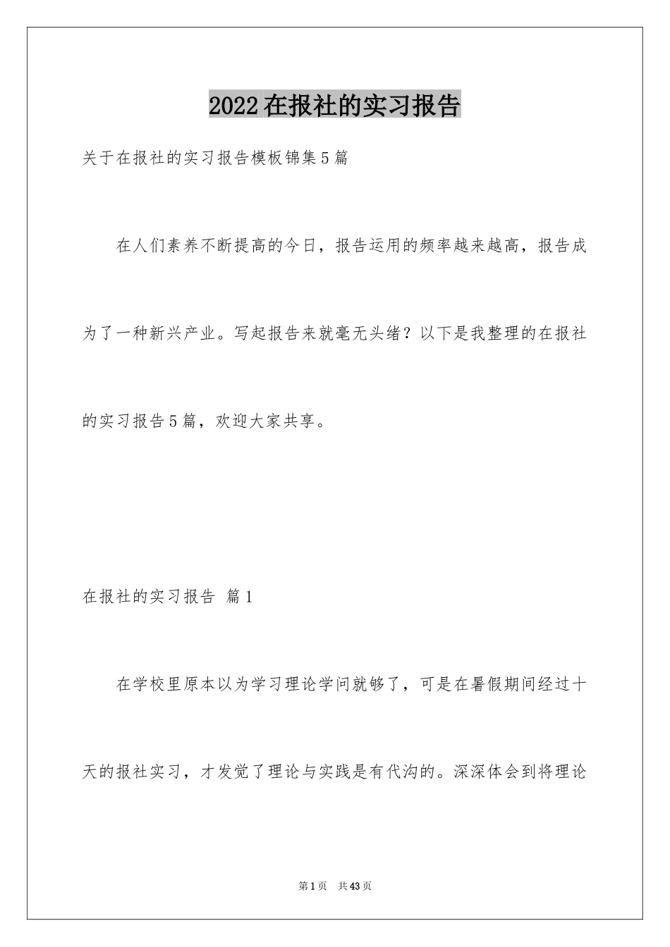 2024在报社的实习报告_7_第1页