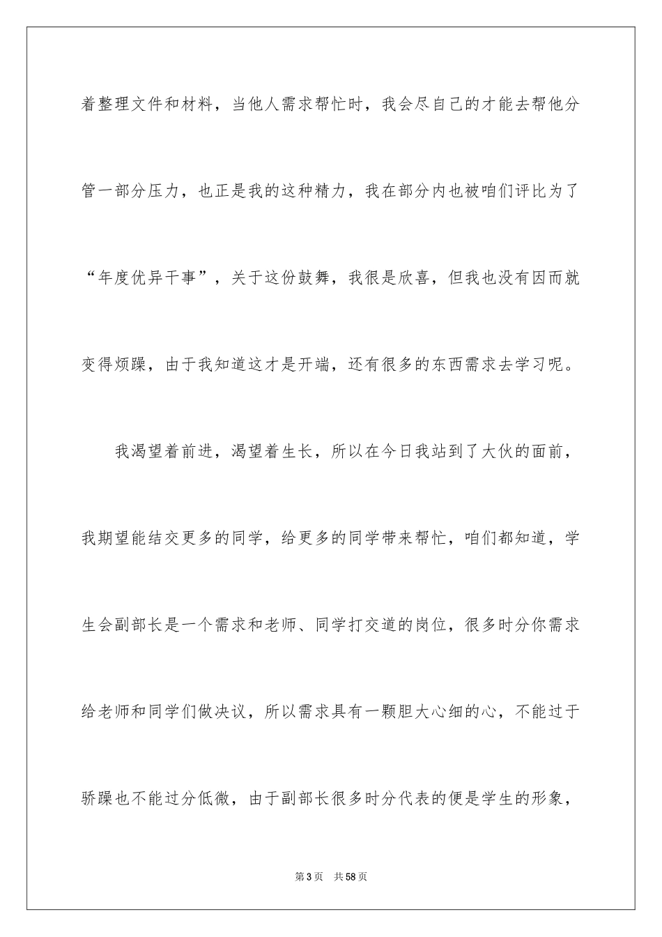 2024学生会部长竞选演讲稿_285_第3页